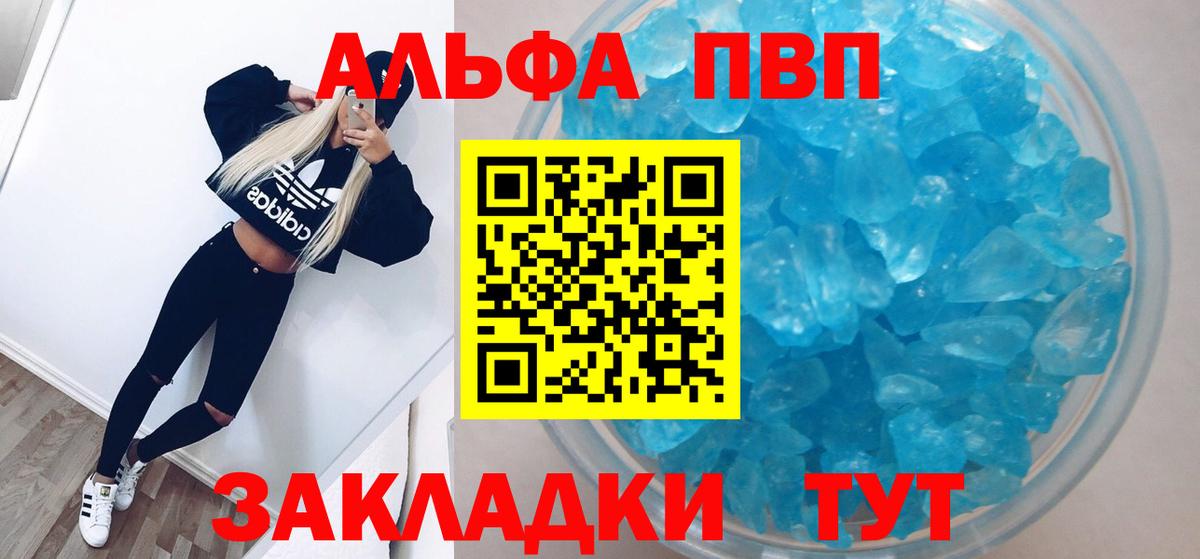 цены   А ПВП крисы CK  Вход с VPN  Альфа ПВП  A-PVP VHQ  Прокопьевск  A-PVP СК КРИС 