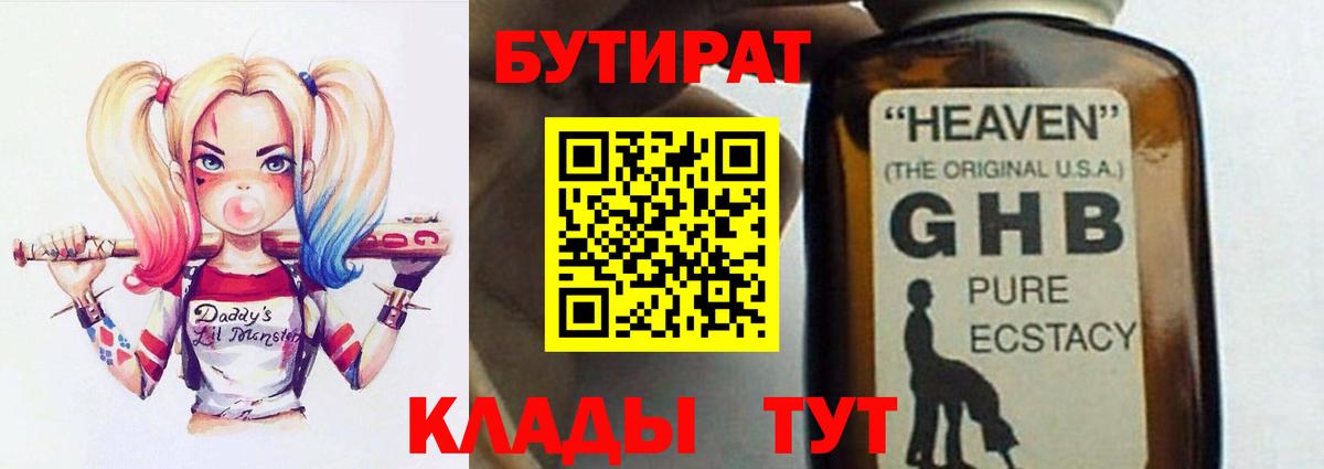 Бутират жидкий экстази  БУТИРАТ  Прокопьевск  Вход с VPN 