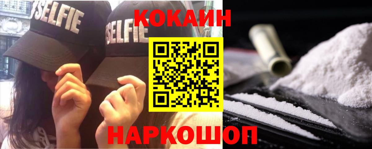 Прокопьевск  Cocaine Fish Scale  КОКАИН  Cocaine 98%  Вход с VPN 