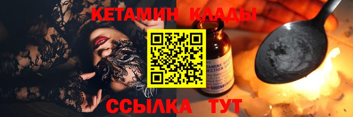 Кетамин ketamine Прокопьевск