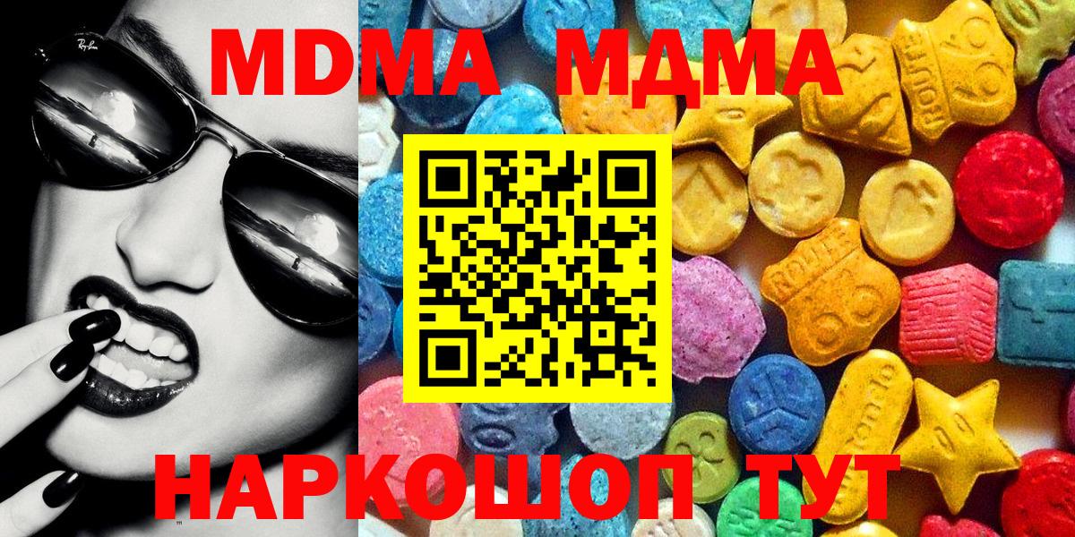 МДМА молли  МДМА crystal  Вход с VPN  Прокопьевск 